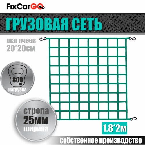 Сеть крепления груза 25 мм. 1,8*2 м. Сеть крепления груза 25 мм. 1,8*2 м.
