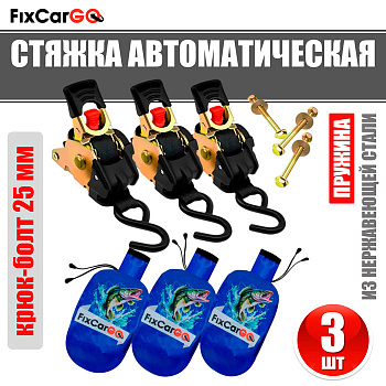 Самозатягивающиеся стяжные ремни 25 мм. 2,7 м. с чехлами (3 шт.) Самозатягивающиеся стяжные ремни 25 мм. 2,7 м. с чехлами (3 шт.)