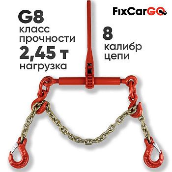 Стяжка цепная талреп с храповиком 2,45 т. 2 м.
